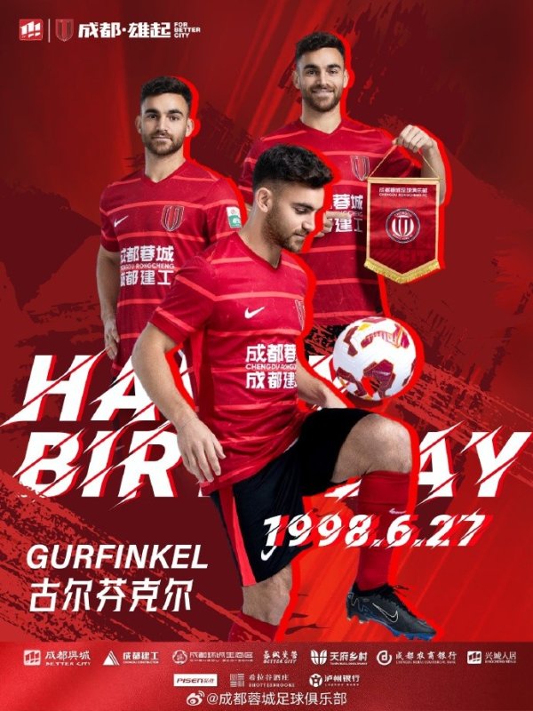 祝成都蓉城球员古尔芬克尔27岁生日快乐！🎂🎂
