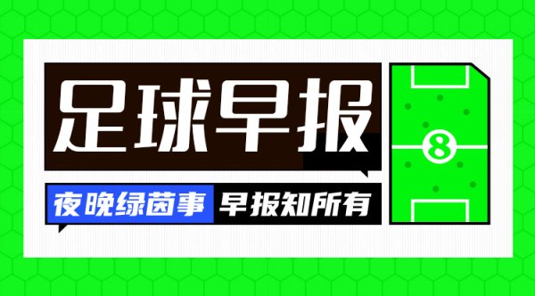早报:十人皇马3-1帕丘卡,取世俱杯首胜