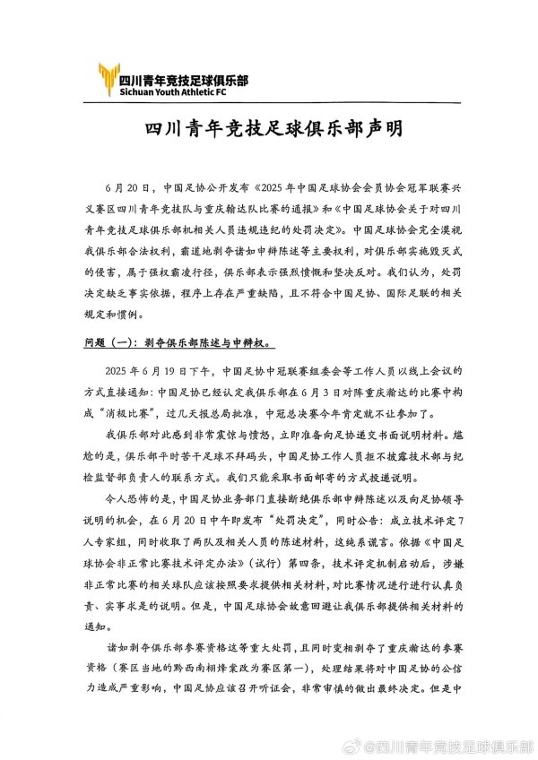 被禁赛两年！中冠球队声明：足协属于强权霸凌 处罚缺乏事实依据
