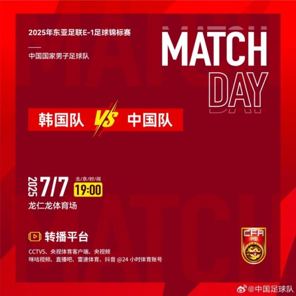 北京时间2025年7月7日 19:00 东亚杯首轮韩国队 VS 中国队
