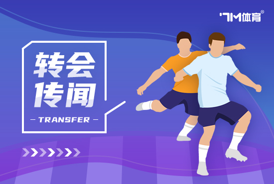 斯基拉:比萨将租借阿金桑米罗 买断费300万欧