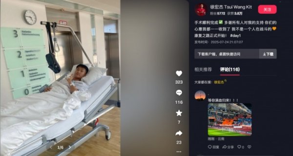 早日复健  ！徐宏杰社媒：手术顺利完成，多谢所有人对我的支持