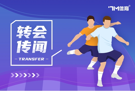 法尔克：罗德里戈不是拜仁选择 是迪亚斯的备选