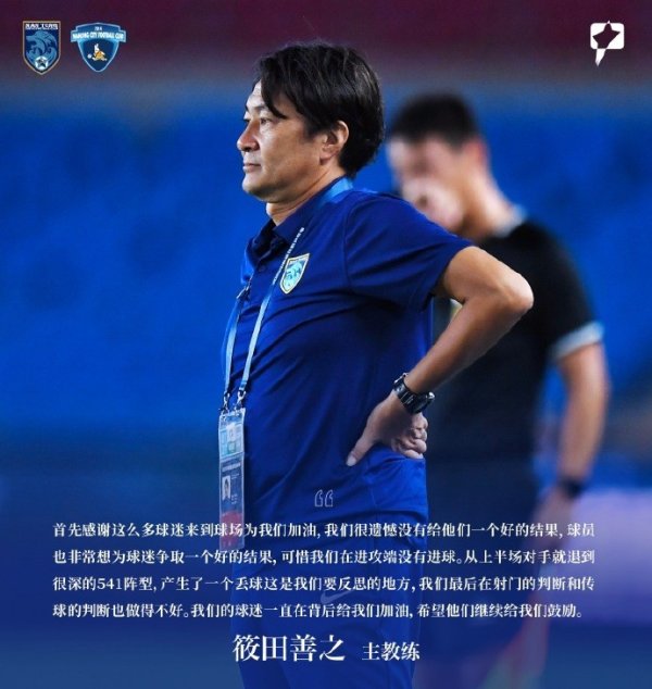 南通支云主帅：很遗憾没给球迷一个好结果 可惜在进攻端没有进球