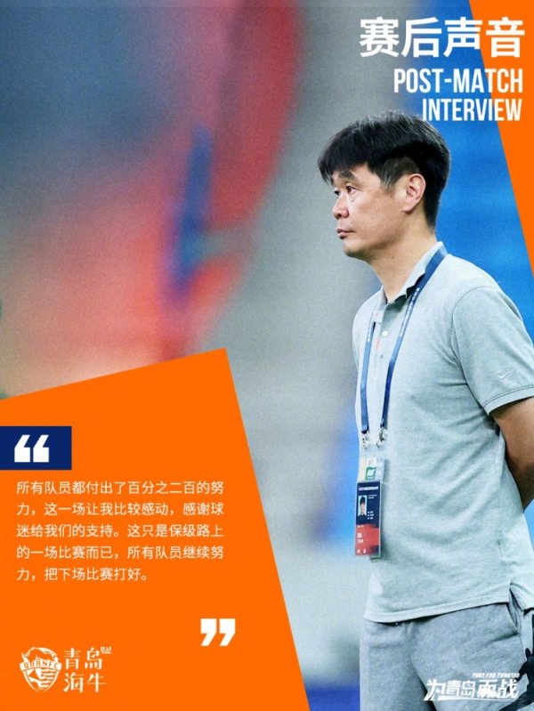 李霄鹏：所有队员都付出了百分之二百的努力，感谢球迷们的支持