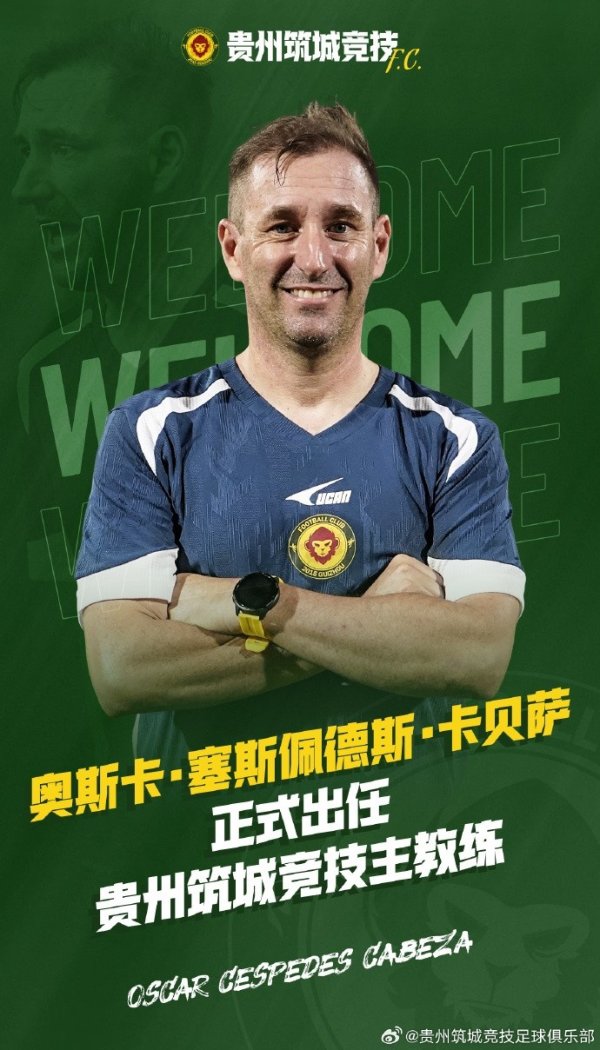 西班牙籍教练奥斯卡正式出任贵州筑城竞技足球俱乐部主教练