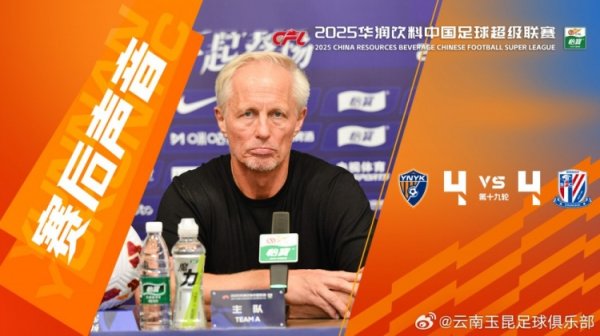 约恩-安德森:毕竟是对战中超最强的队伍,平局我觉得可以接受