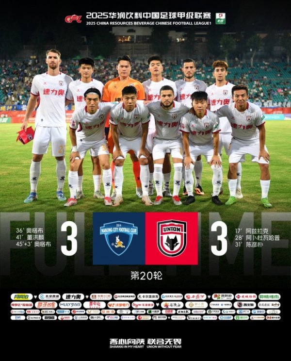 FULL TIME🔺中甲第20轮，陕西联合客场3-3战平南京城市