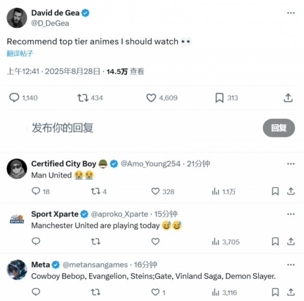 难绷😅德赫亚发文求推荐好动漫，球迷回复：今晚有曼职业联赛  事