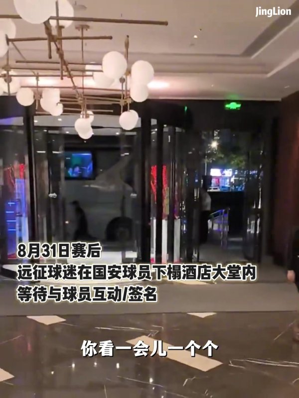 还原冲突：国安远征军喊“你出来”，王刚张玉宁被激怒从电梯冲出