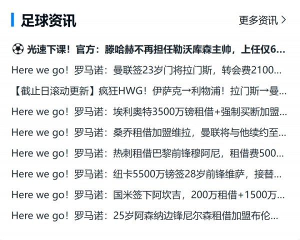 罗马诺变牛马诺😱首页被HWG刷屏，但头条还得是滕帅😏