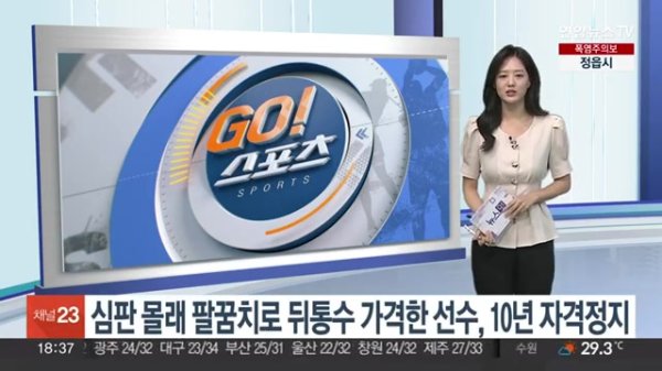😱韩国业余联赛惊现10年禁赛重罚，涉事人蓄意肘击对手后脑勺