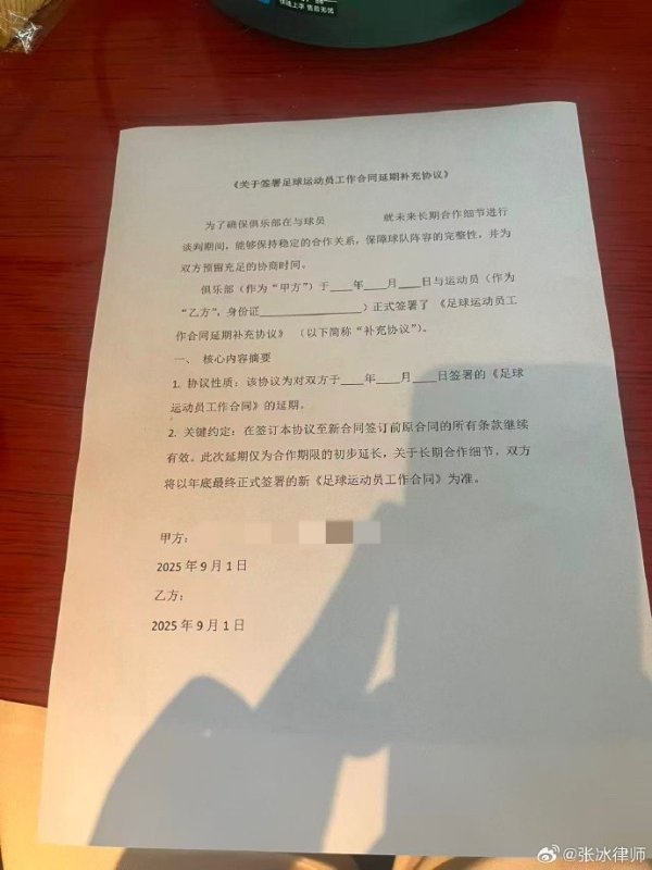 律师谈古代足球    运动活动    员工作合同延期补充协议：无效的，遇到应坚决不签