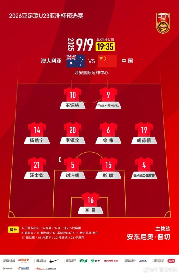 记者谈U22国足首发：争取拿一分出线吧 拜合拉木加油争取进球